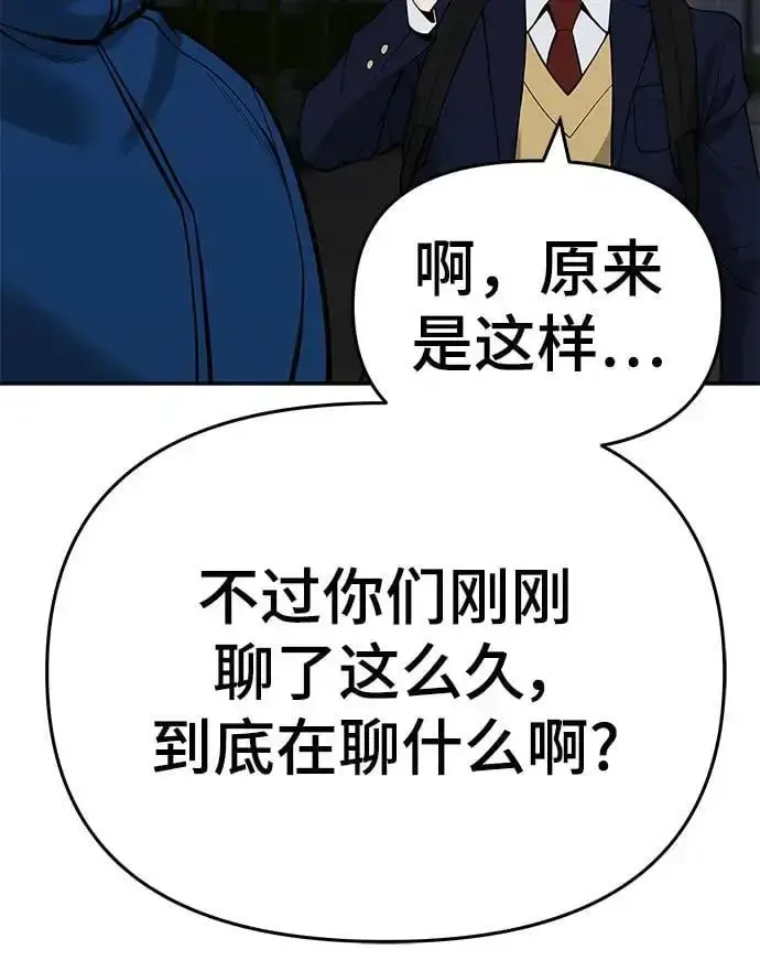 《校霸负责人》第60话图31