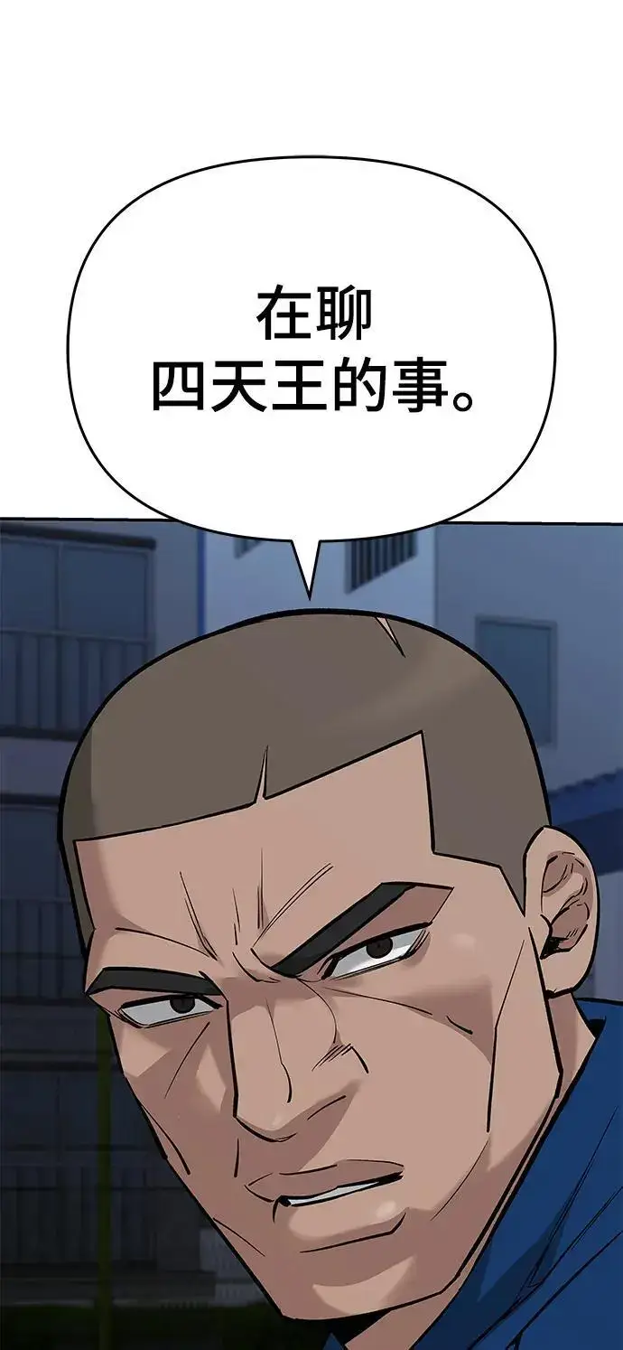 《校霸负责人》第60话图32