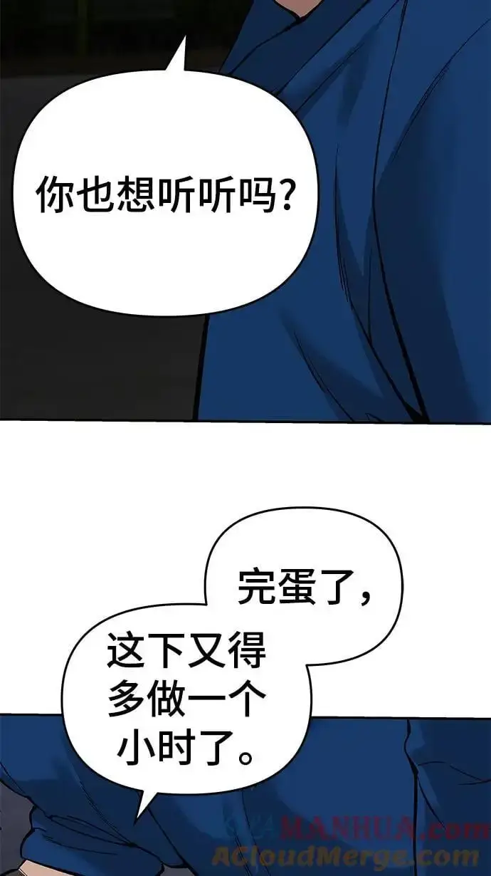 《校霸负责人》第60话图33