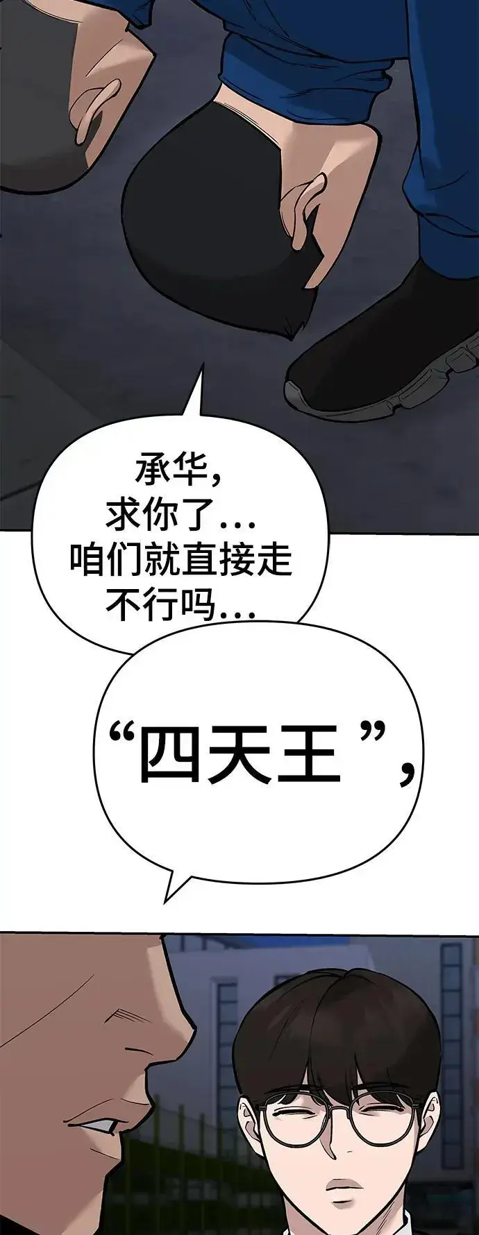 《校霸负责人》第60话图34