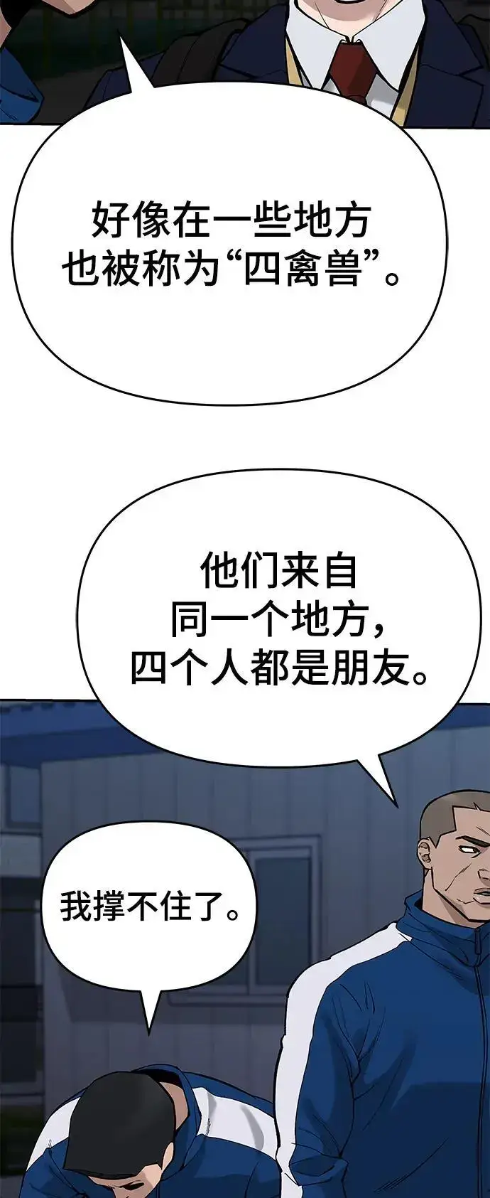 《校霸负责人》第60话图35