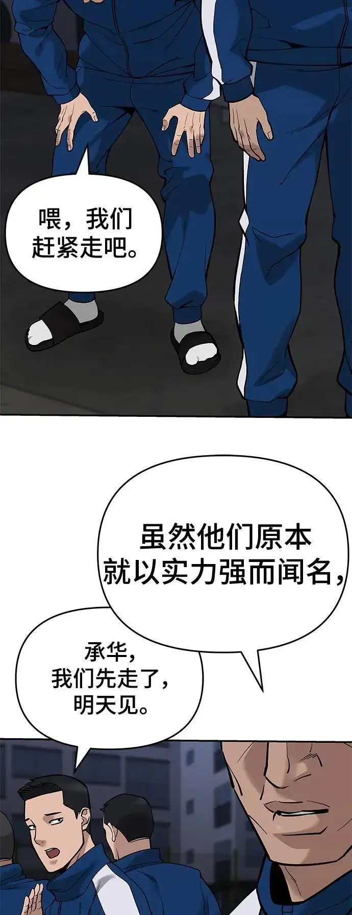 《校霸负责人》第60话图36