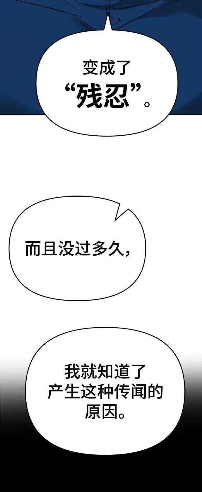 《校霸负责人》第60话图39
