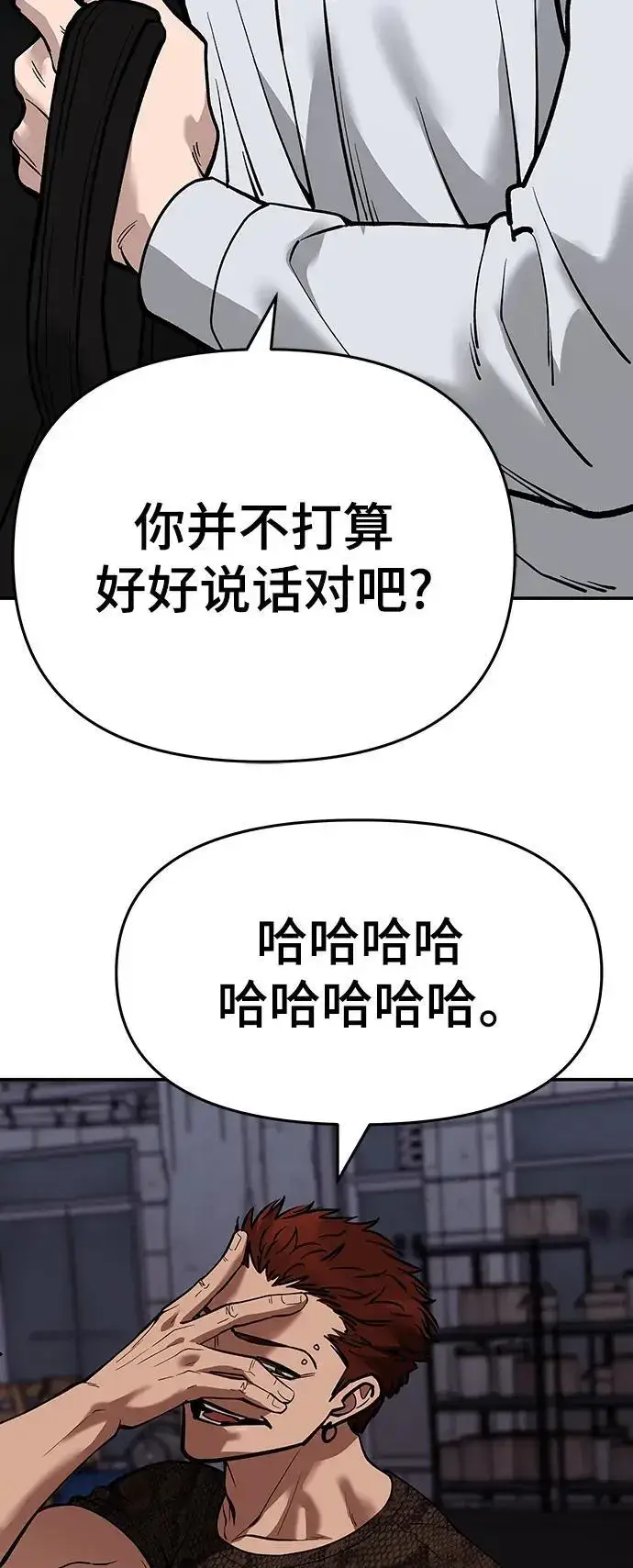 《校霸负责人》第60话图4