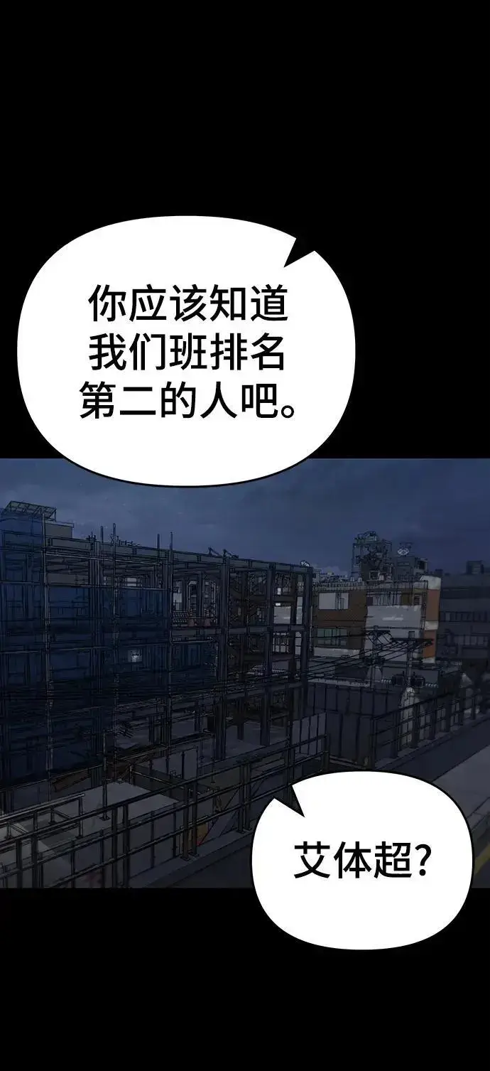 《校霸负责人》第60话图40