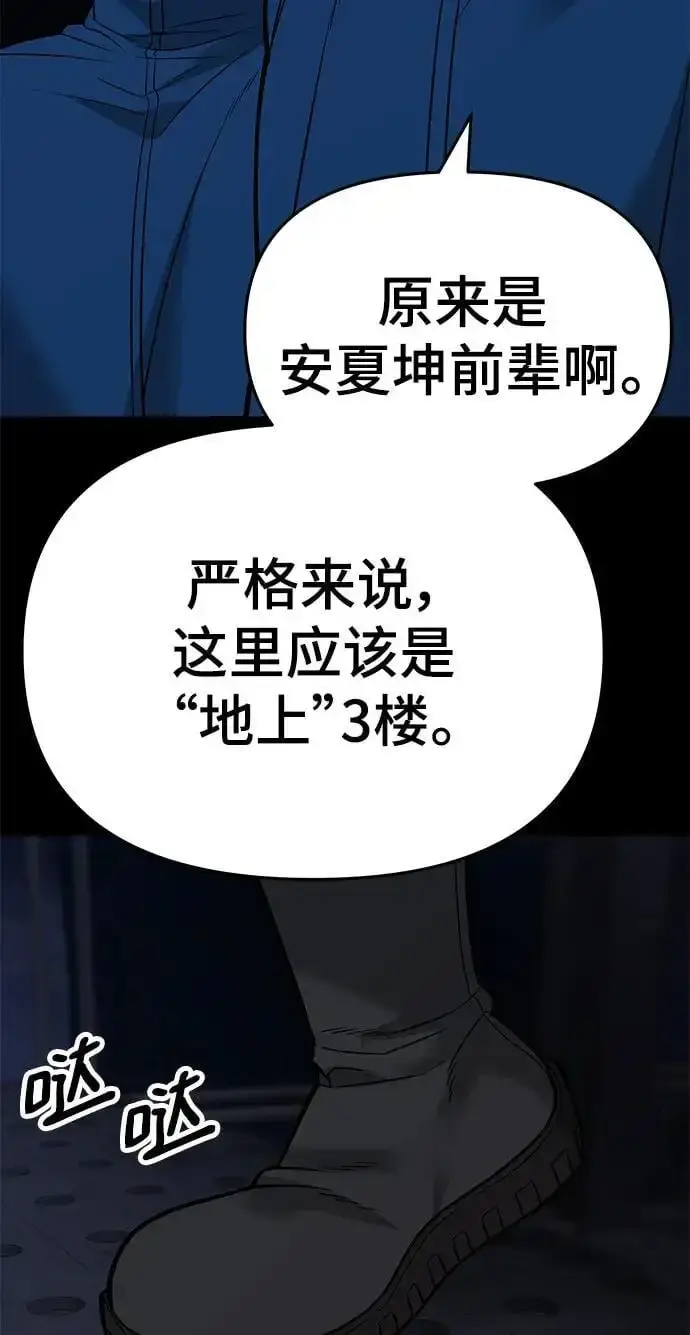 《校霸负责人》第60话图48