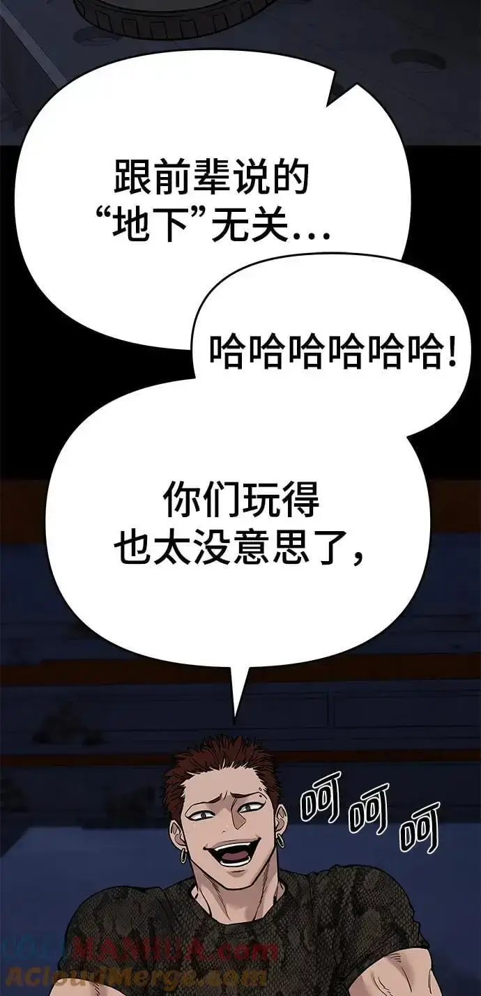 《校霸负责人》第60话图49