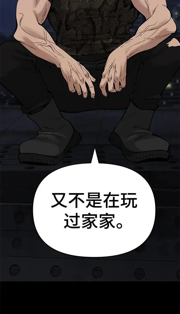 《校霸负责人》第60话图50