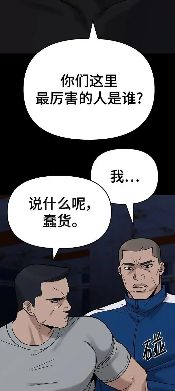 《校霸负责人》第60话图52
