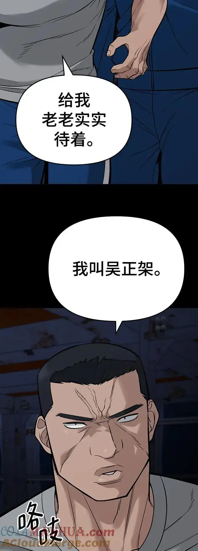 《校霸负责人》第60话图53