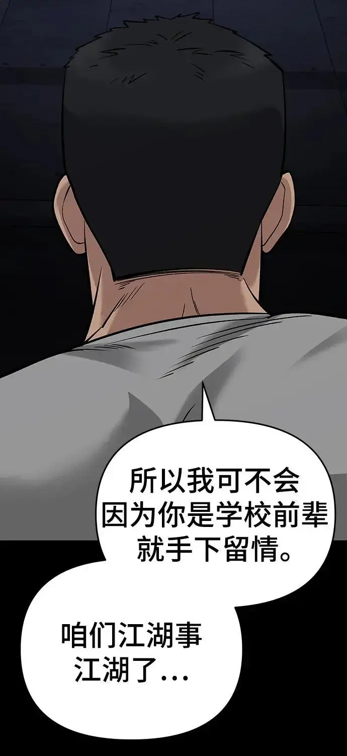 《校霸负责人》第60话图56