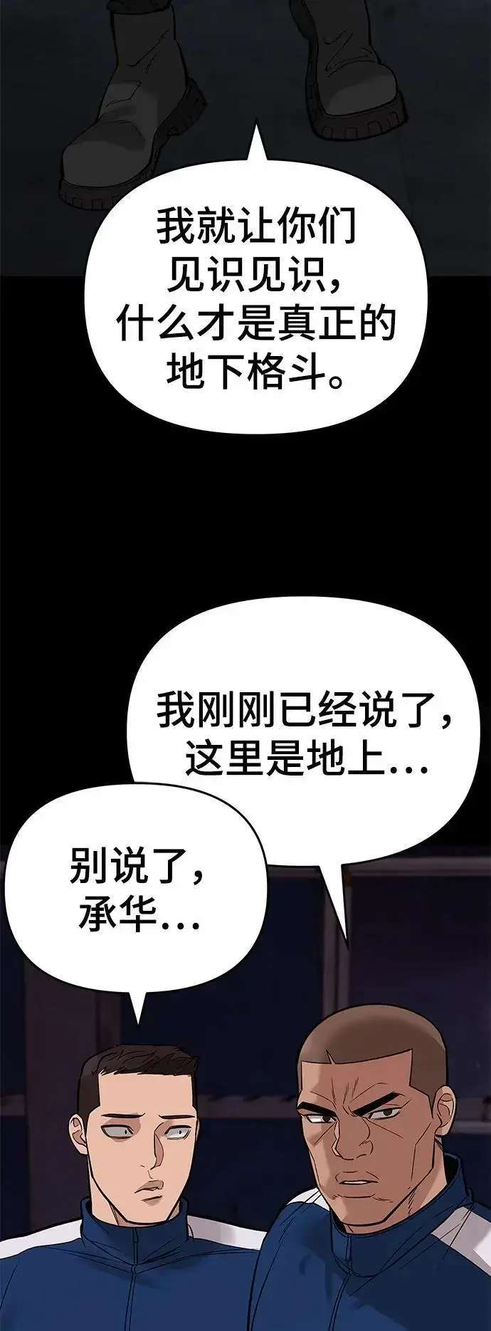《校霸负责人》第60话图58