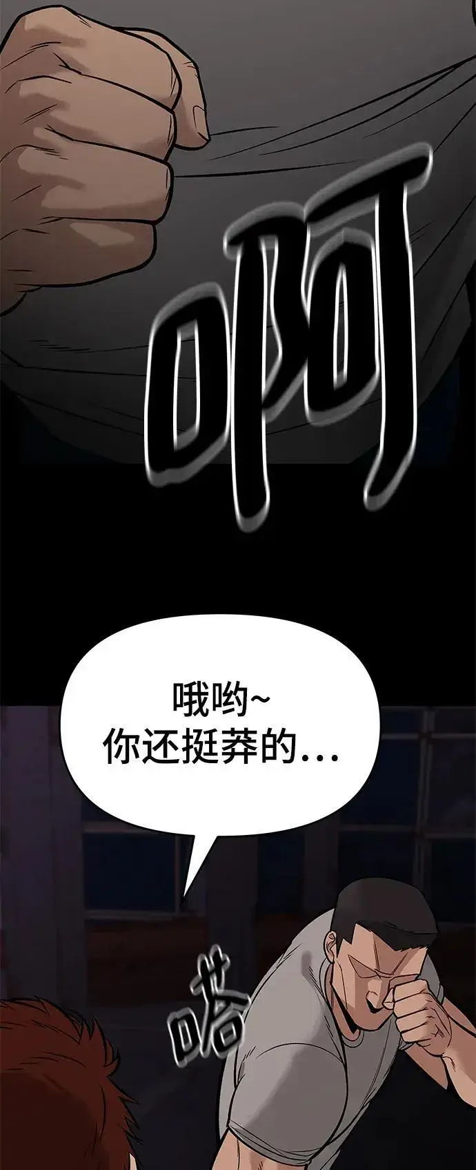 《校霸负责人》第60话图60