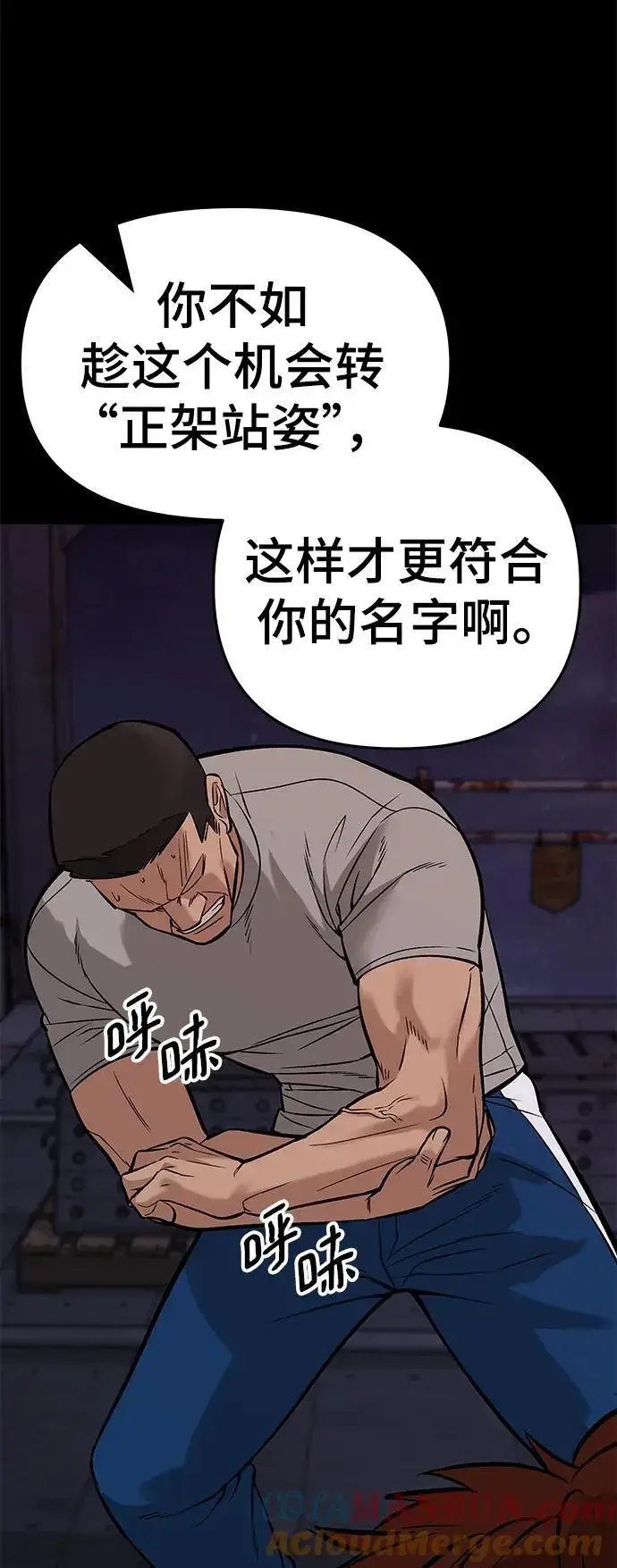 《校霸负责人》第60话图81