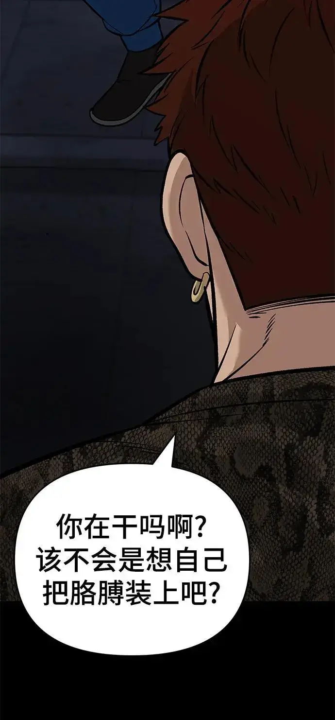 《校霸负责人》第60话图82
