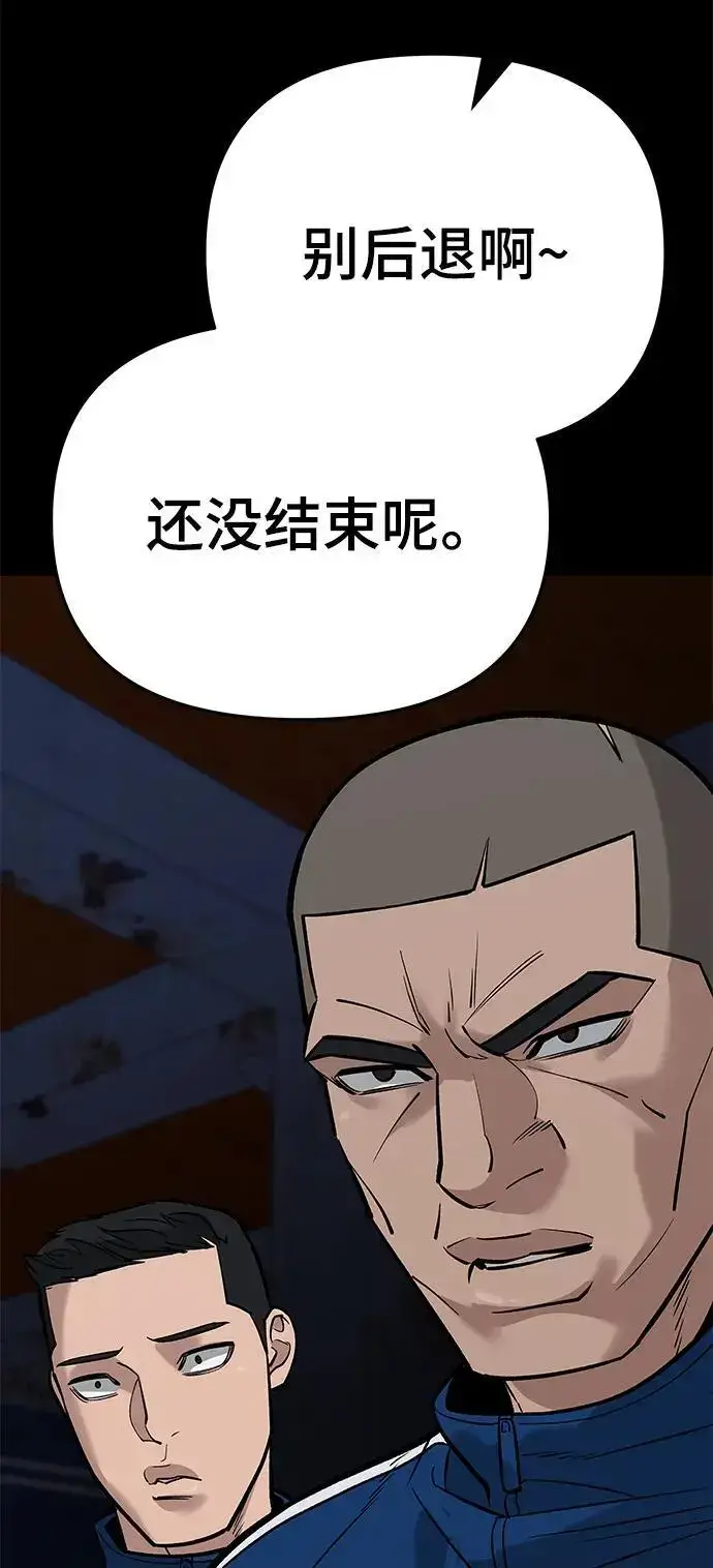 《校霸负责人》第60话图83