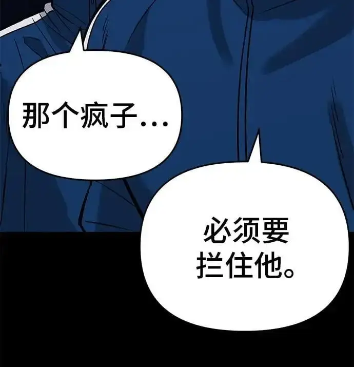 《校霸负责人》第60话图84