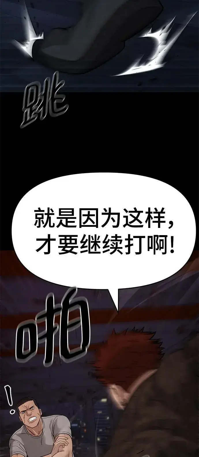 《校霸负责人》第60话图87