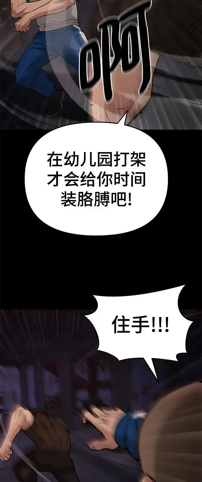 《校霸负责人》第60话图88