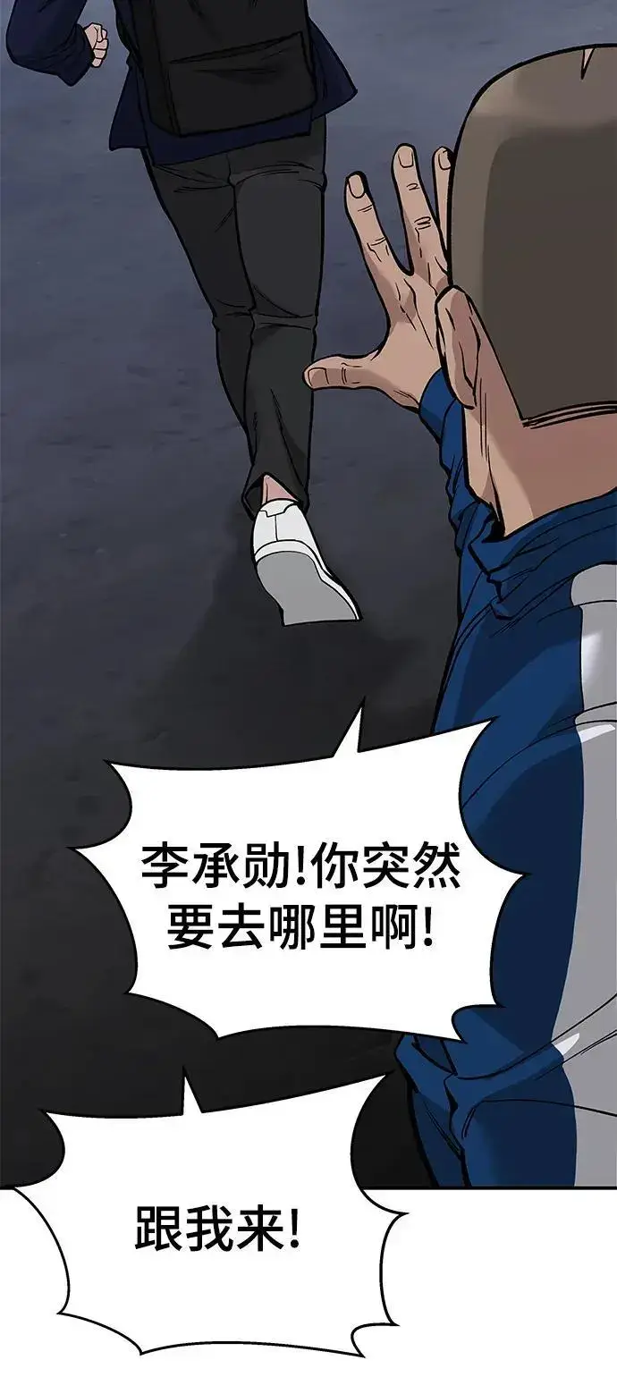 《校霸负责人》第61话图10