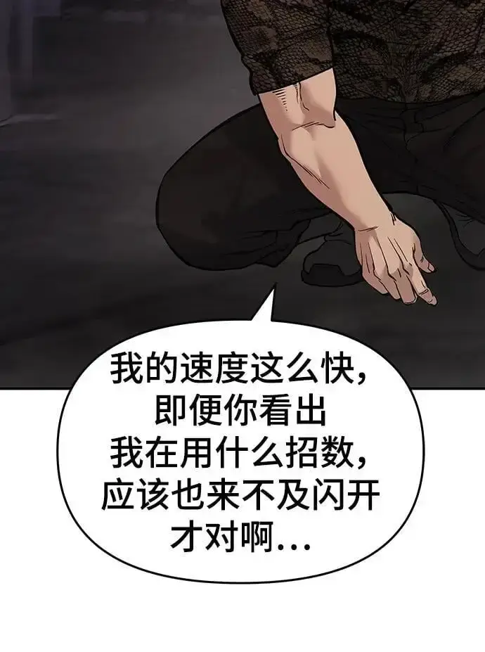 《校霸负责人》第61话图112