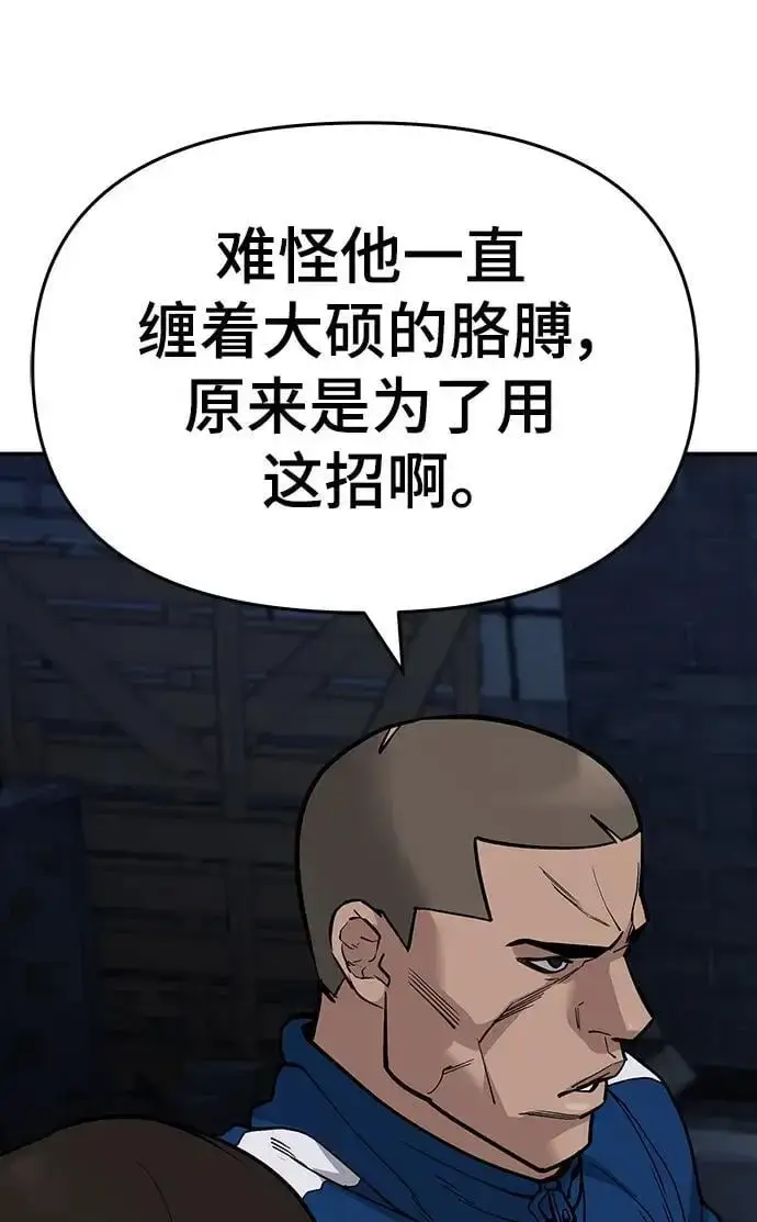 《校霸负责人》第61话图115
