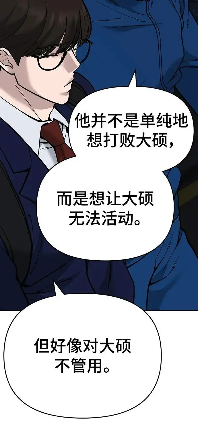《校霸负责人》第61话图116