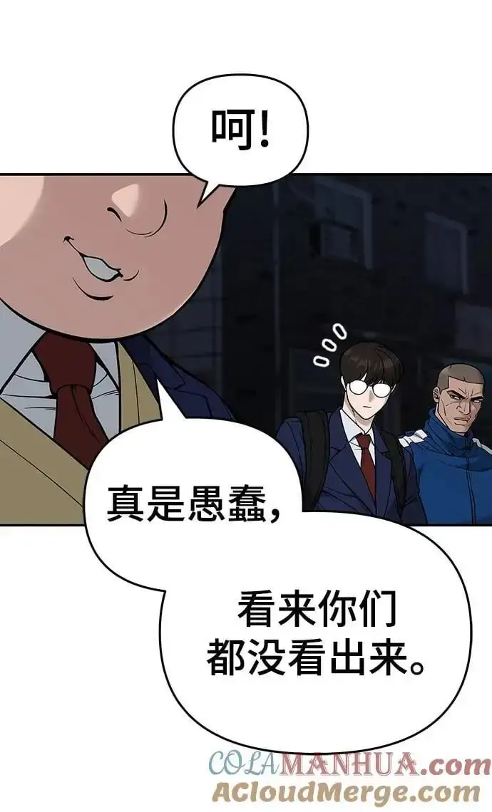 《校霸负责人》第61话图117