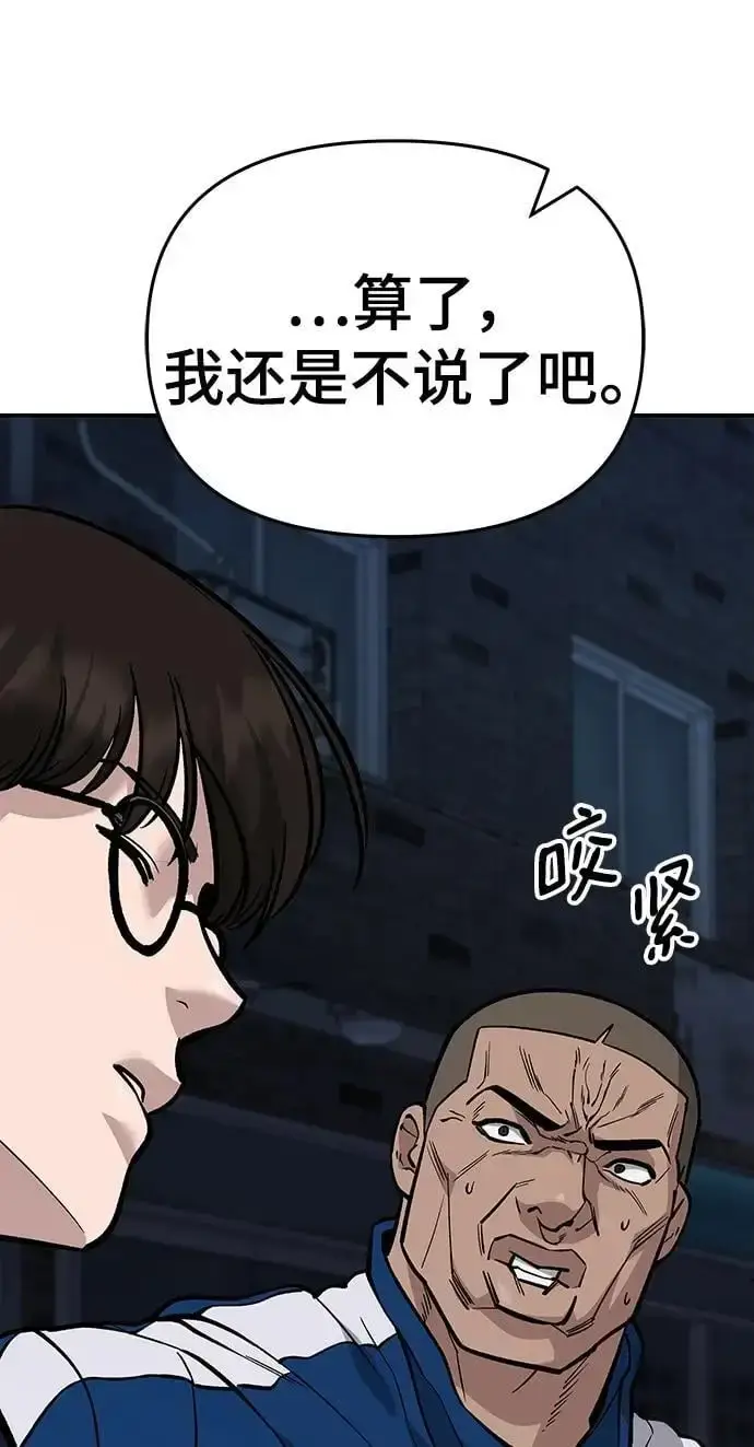 《校霸负责人》第61话图119
