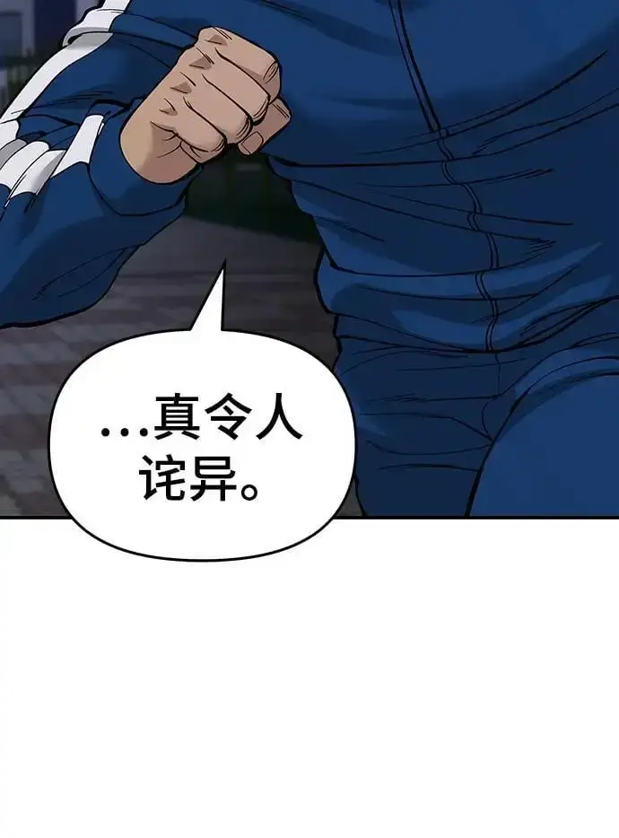 《校霸负责人》第61话图12