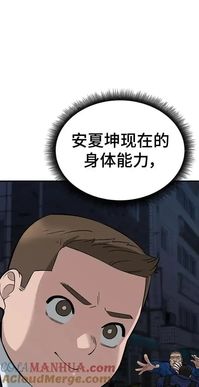 《校霸负责人》第61话图121