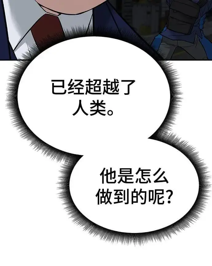 《校霸负责人》第61话图122