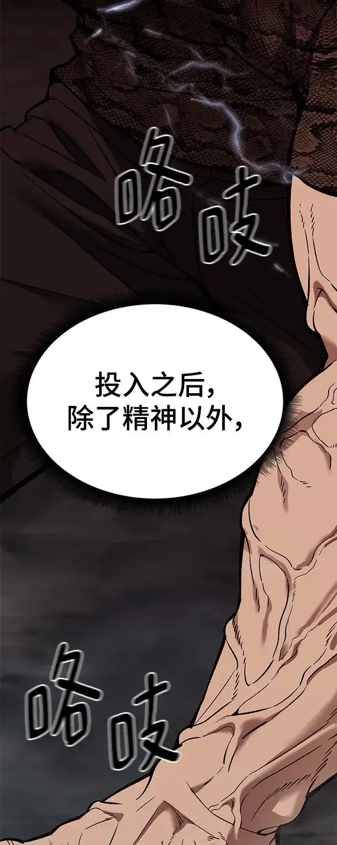《校霸负责人》第61话图127