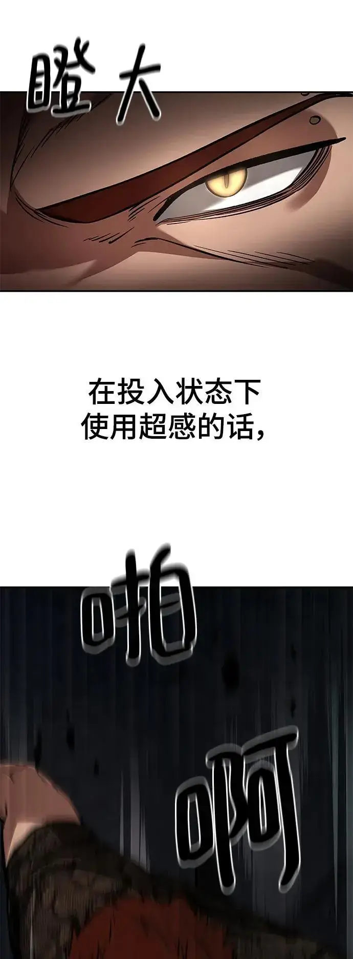 《校霸负责人》第61话图130