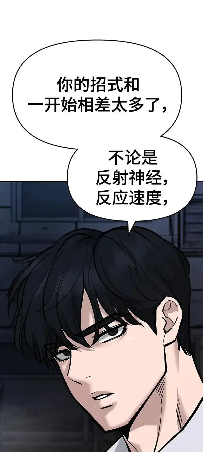 《校霸负责人》第61话图156