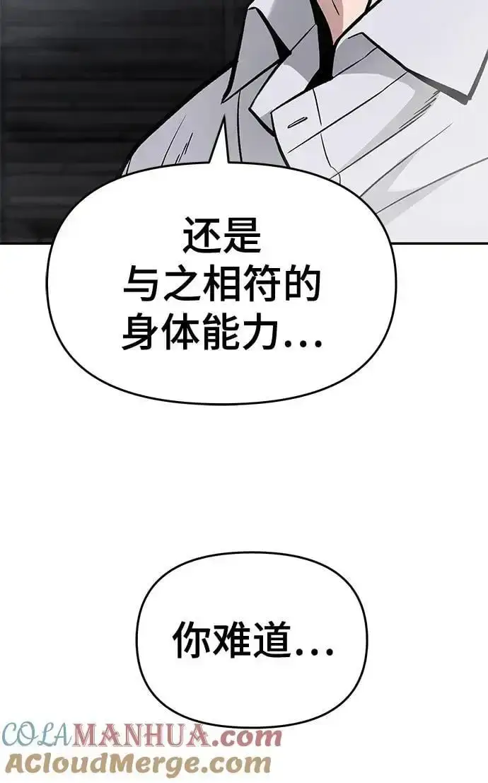 《校霸负责人》第61话图157