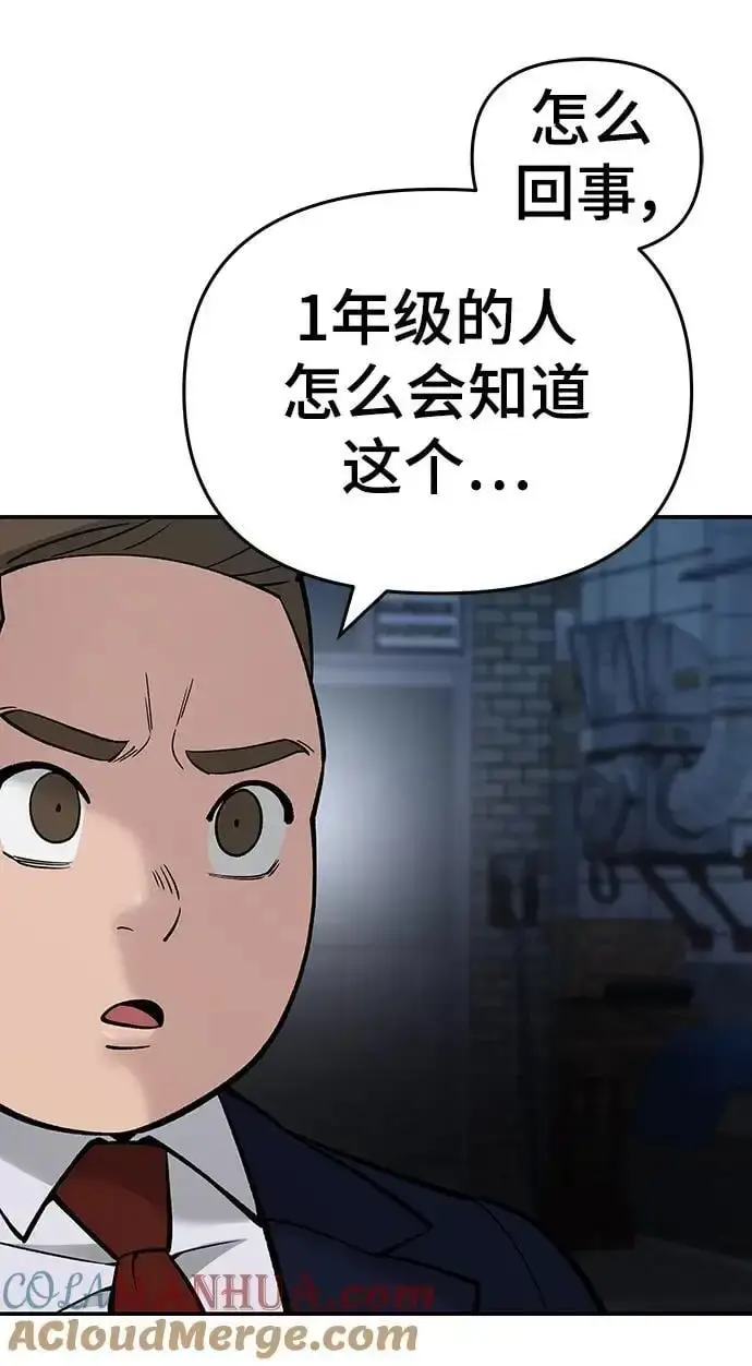 《校霸负责人》第61话图161