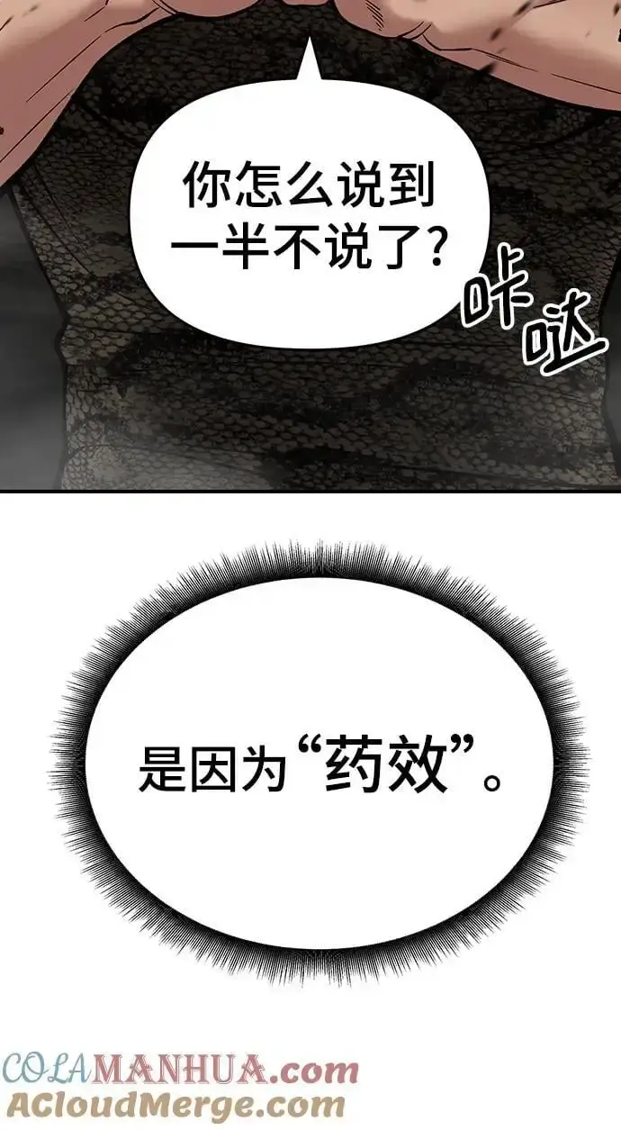 《校霸负责人》第61话图165