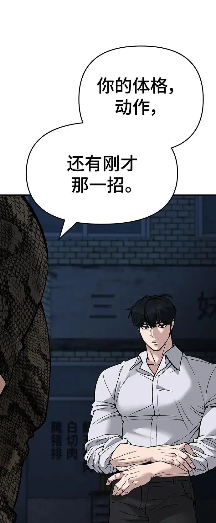 《校霸负责人》第61话图18