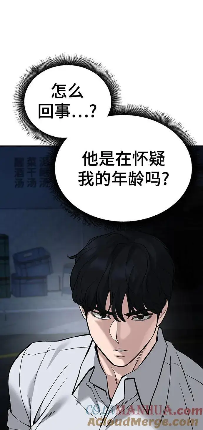 《校霸负责人》第61话图21