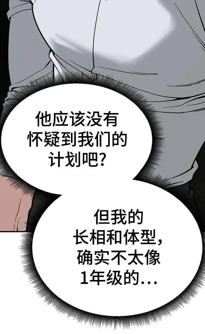 《校霸负责人》第61话图22