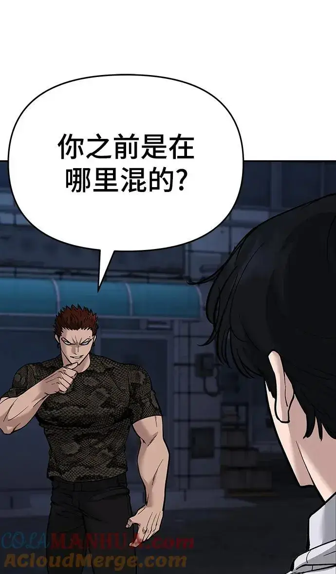 《校霸负责人》第61话图25