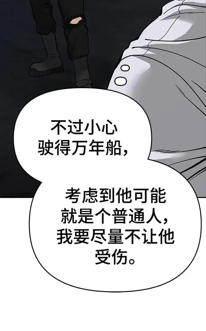 《校霸负责人》第61话图26