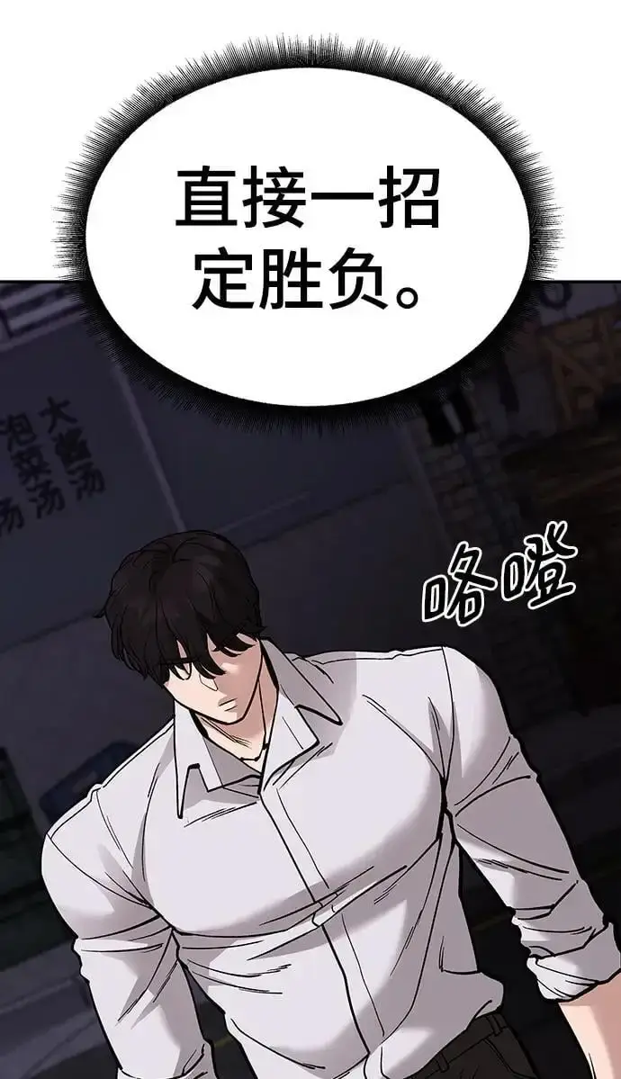 《校霸负责人》第61话图27