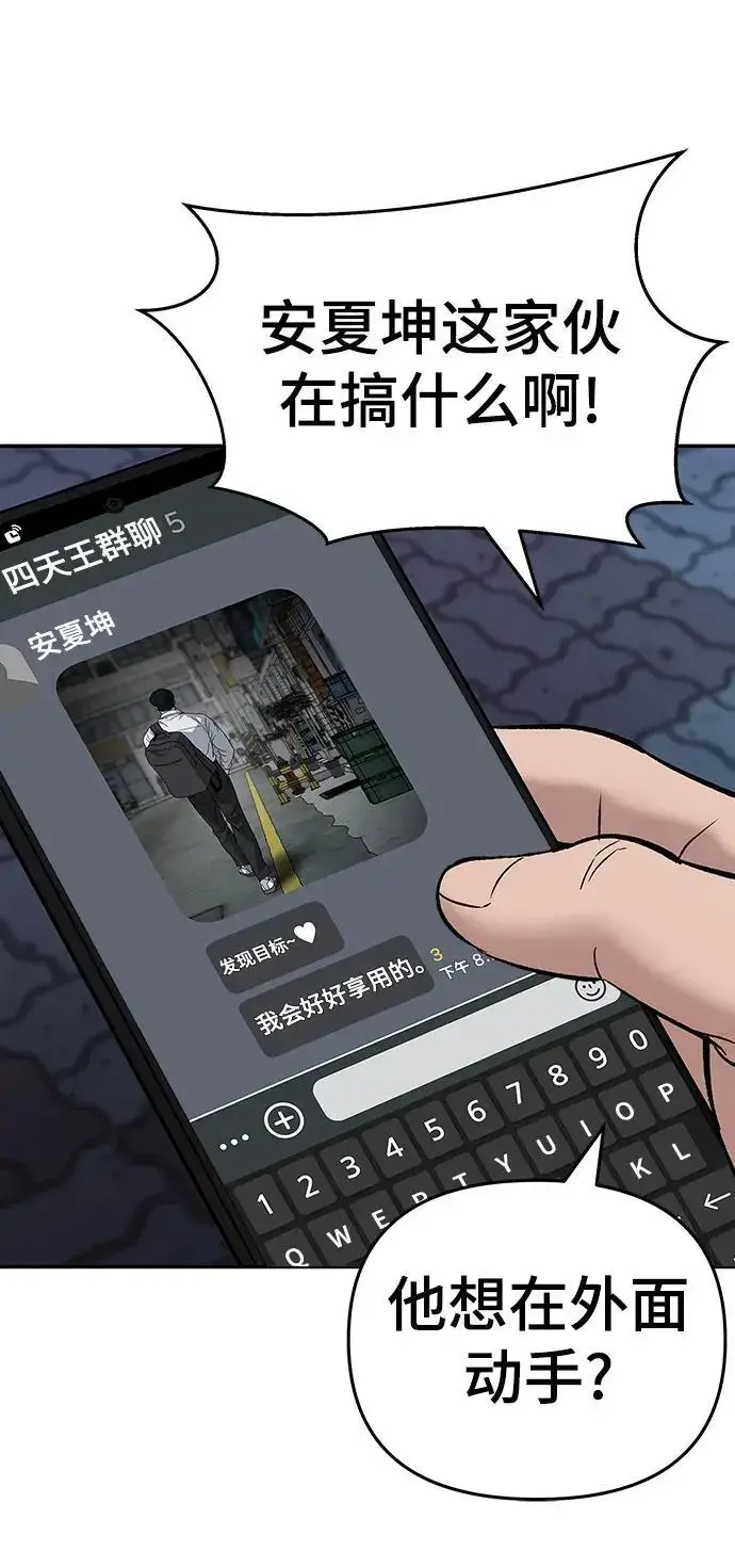 《校霸负责人》第61话图3
