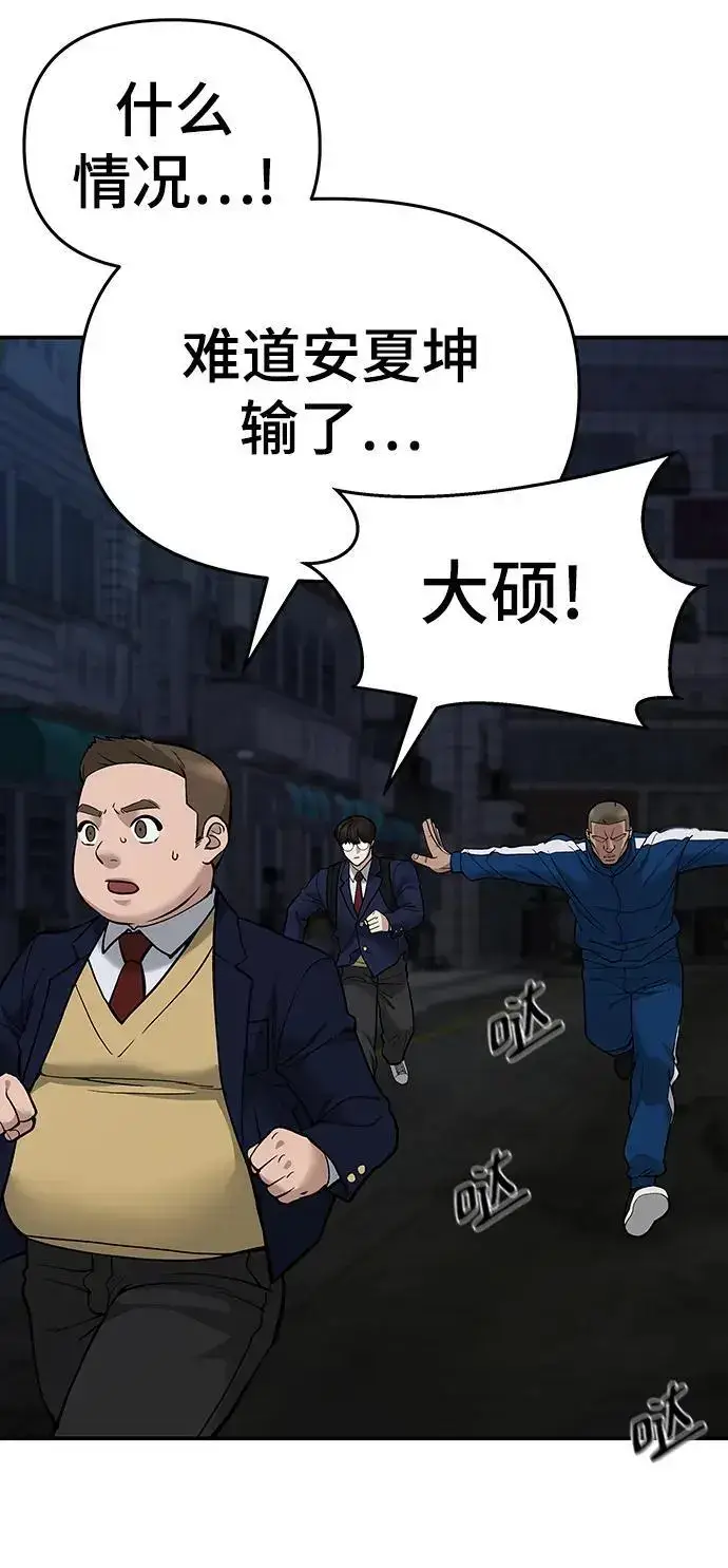 《校霸负责人》第61话图39