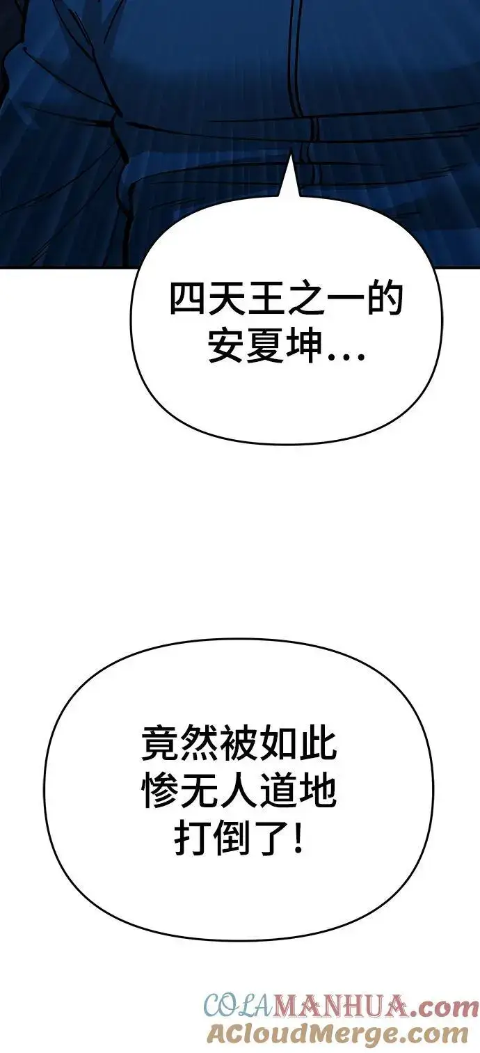 《校霸负责人》第61话图41