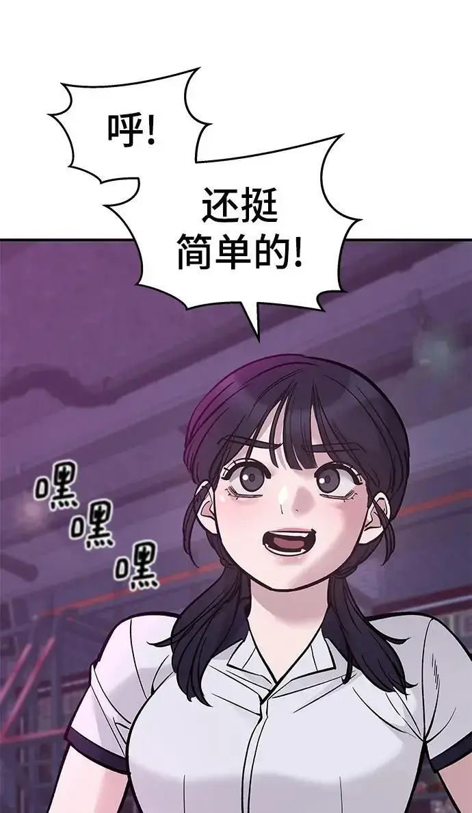 《校霸负责人》第61话图46