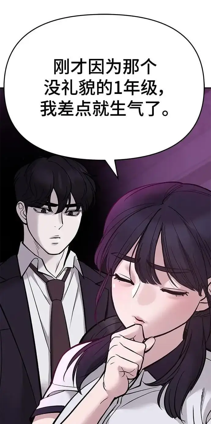 《校霸负责人》第61话图48