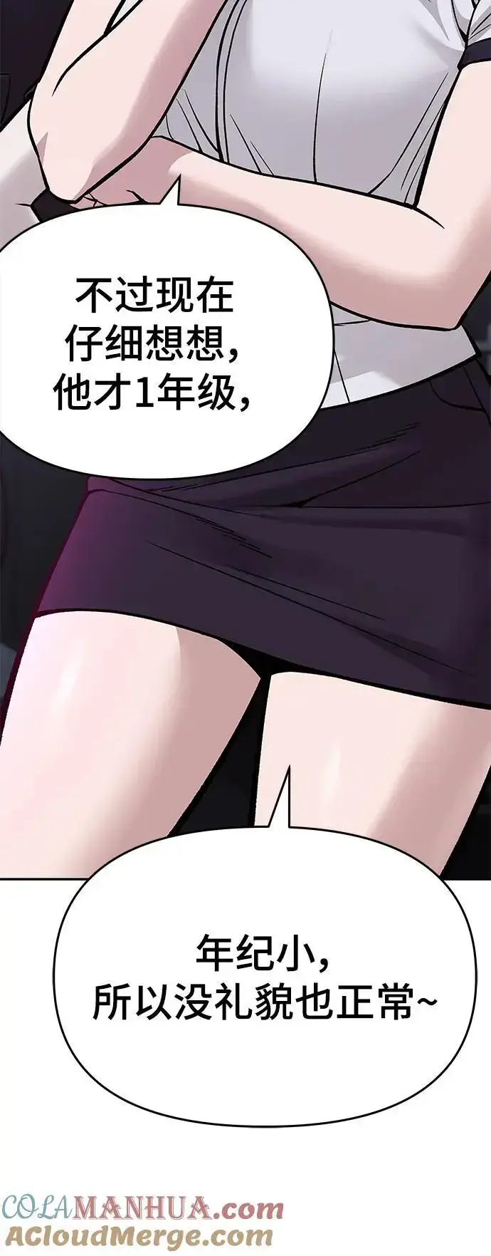 《校霸负责人》第61话图49